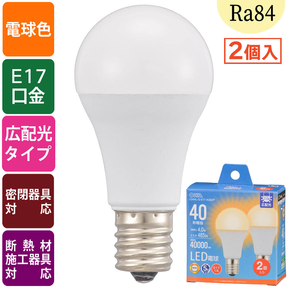 LED電球 小形(40形相当/485m/4.0W/電球色/E17/Ra84/広配光210°/密閉形器具対応/断熱材施工器具対応/2個入)_06-5542_LDA4L-G-E17 AG62P_OHM(オーム電機)